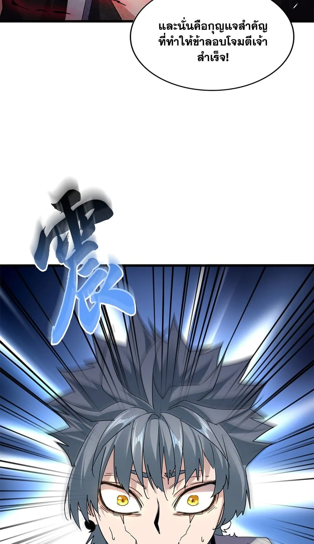 Magic Emperor ราชาจอมเวทย_ ตอนที่ ตอนที่ 727 รูปที่ 7