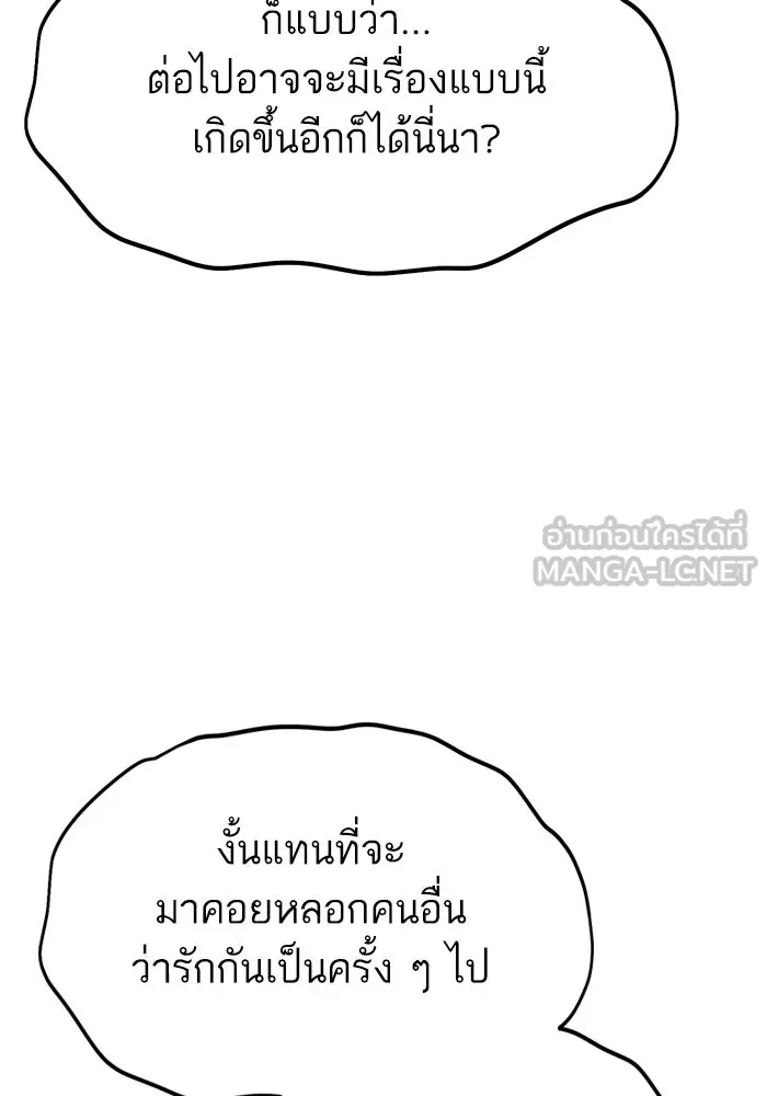 โชคชะตานำพารัก ตอนที่ 55 แต่งงานลวง รูปที่ 132