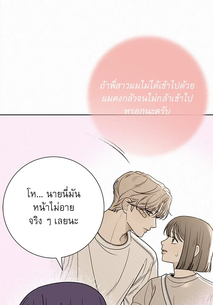 ปฏิบัติการรักวุ่นหัวใจ ตอนที่ 59 รูปที่ 74
