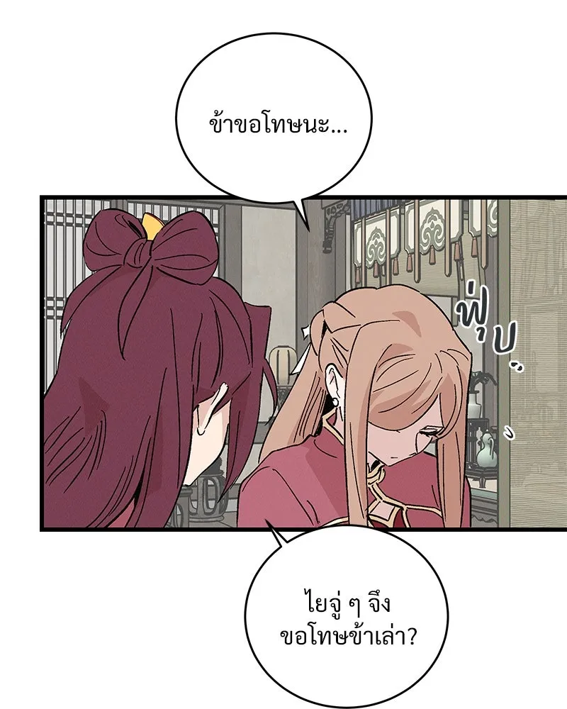 ข้าต้องไม่ใช่พระชายา ตอนที่ 55 รูปที่ 37