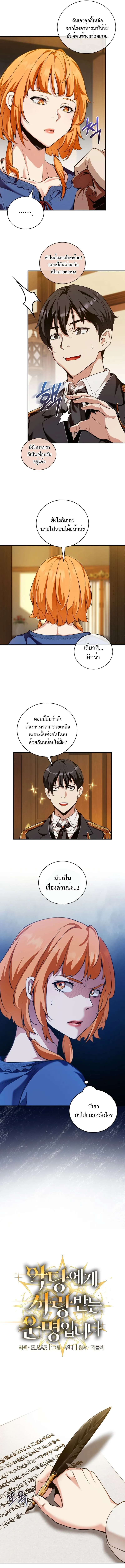 Fated to Be Loved by Villains โชคชะตากำหนดให_สาวๆต_วร_ายมาร_กฉ_น ตอนที่ ตอนที่ 20 รูปที่ 4