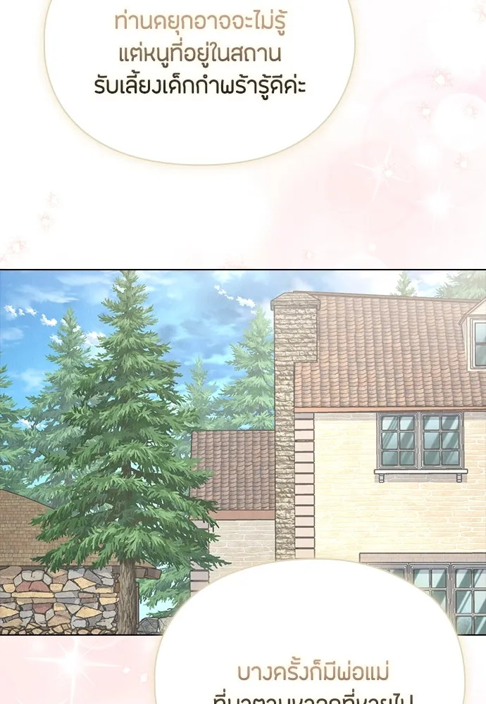 ลูกสาวตัวปลอมของท่านดยุก ตอนที่ 20 รูปที่ 71