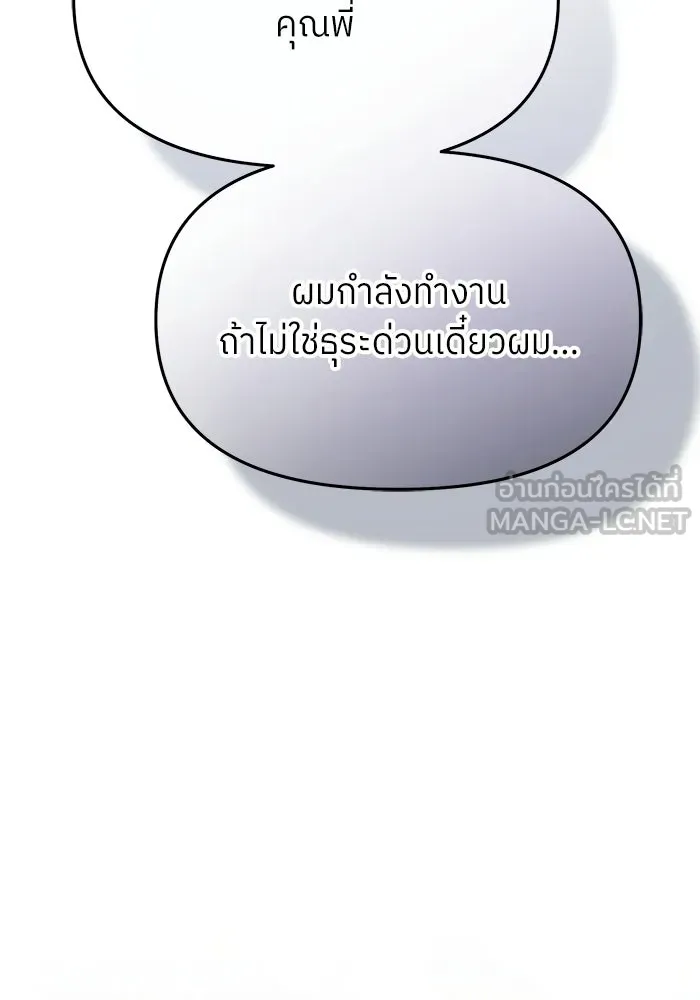 ย้อนเวลามาเป็นมักเน่ ตอนที่ 83 รูปที่ 90