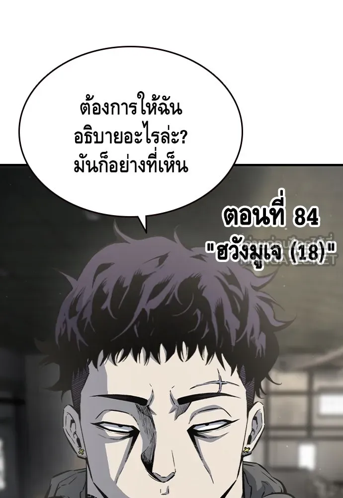 King Game ตอนที่ 84 ฮวังมูเจ (18) รูปที่ 9