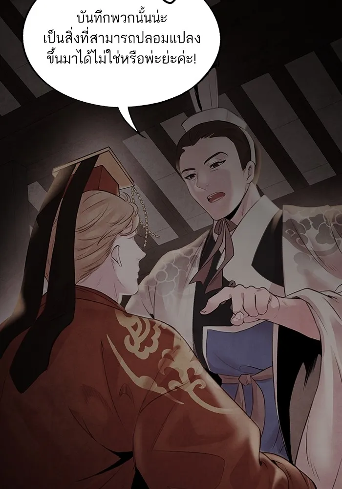 อาซา ตอนที่ 26 ความไม่เชื่อใจ รูปที่ 17