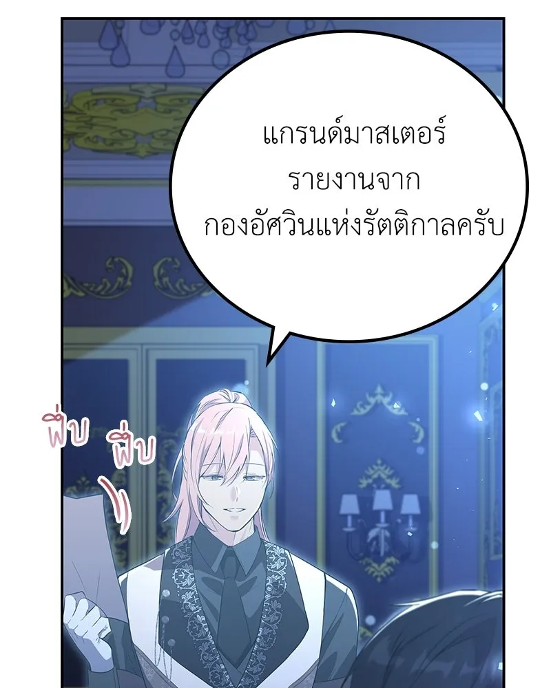 ลูกคนนี้ขอเปลี่ยนตอนจบ ตอนที่ 8 รูปที่ 121