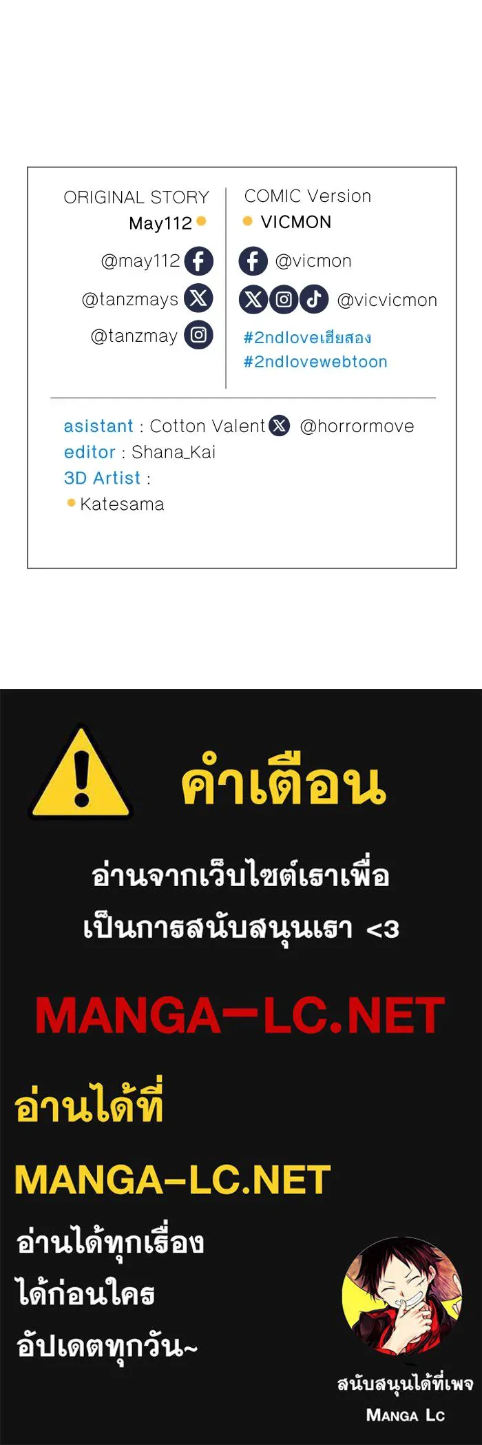 2nd Love หนุ่มเฮ้วสาวbrเปรี้ยวรักเดียวโด ตอนที่ 1 รูปที่ 90