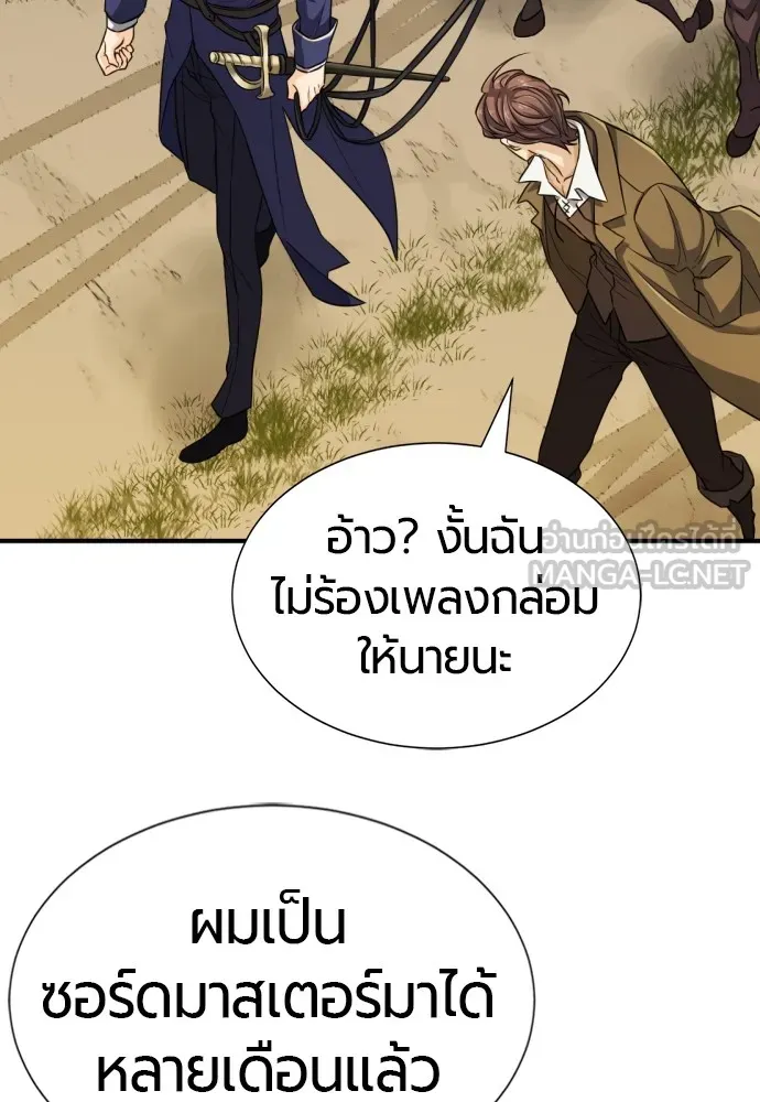 ยอดสถาปนิกผู้พิทักษ์อาณาจักร ตอนที่ 60 รูปที่ 45