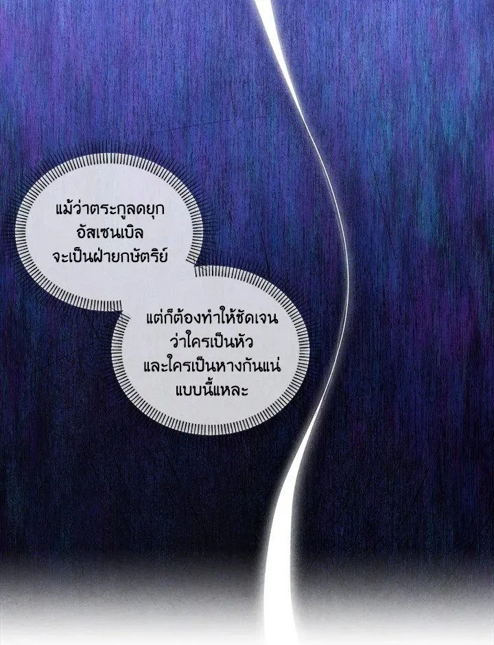 Legendary Youngest Son of the Marquis House ตอนที่ ตอนที่ 118 รูปที่ 55