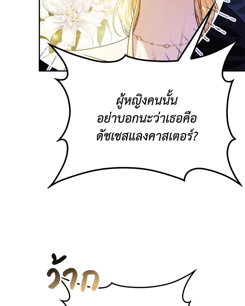 ดัชเชสเชลย ตอนที่ 13 รูปที่ 14