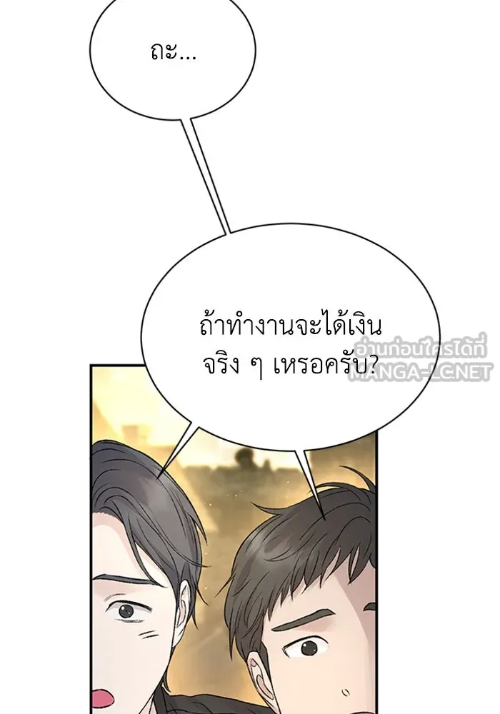 ไหนบอกว่าฉันใกล้ตาย ตอนที่ 91 รูปที่ 36