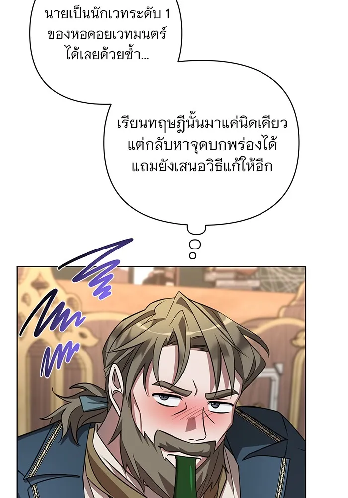 อะคาเดมีนี้เห็นทีจะเจ๊ง ตอนที่ 4 รูปที่ 91