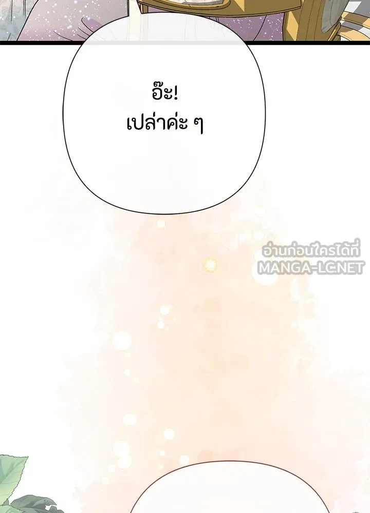 องค์ชายผู้อื้อฉาว ตอนที่ 100 รูปที่ 72