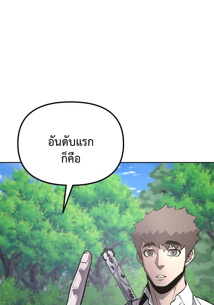 การกลับมาของทรราชวันสิ้นโลก ตอนที่ 46 รูปที่ 20