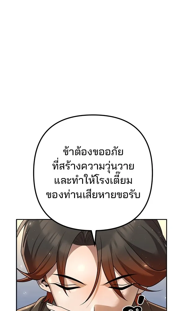 พอแล้วขันที อยากมีเจ้าโลก ตอนที่ 17 รูปที่ 46