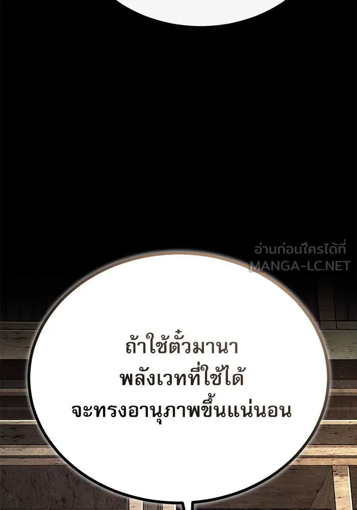 ศาสตราจารย์จำเป็น ตอนที่ 85 รูปที่ 76