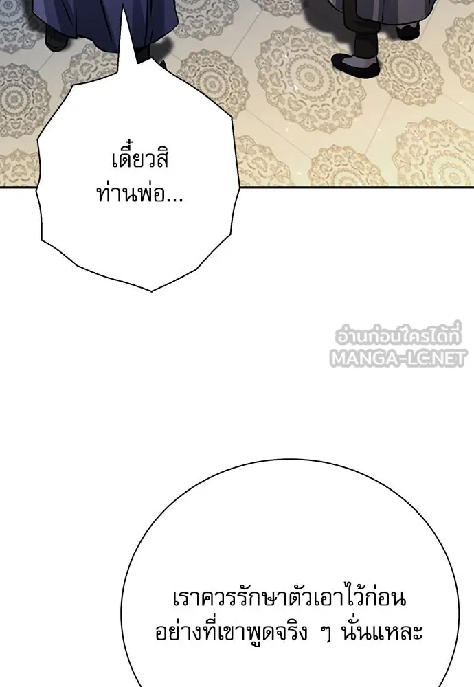 ดรูอิดแห่งสถานีโซล ตอนที่ 117 รูปที่ 117