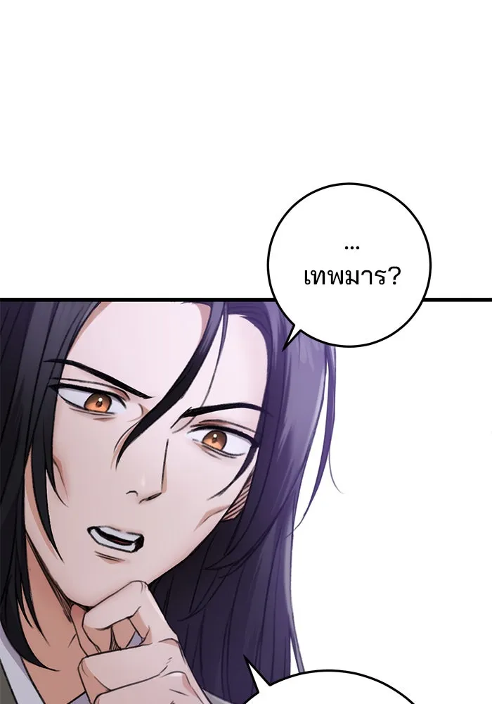 ดาบแห่งจักรพรรดิ ตอนที่ 1 รูปที่ 263