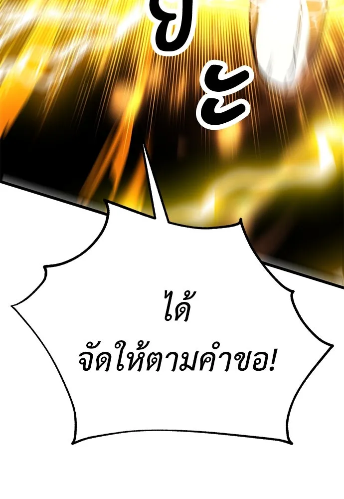 ไอ้เพลเยอร์นั่น ฉันฆ่ามันเอง ตอนที่ 49 รูปที่ 193