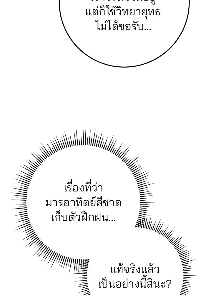 ดาบแห่งจักรพรรดิ ตอนที่ 38 รูปที่ 37