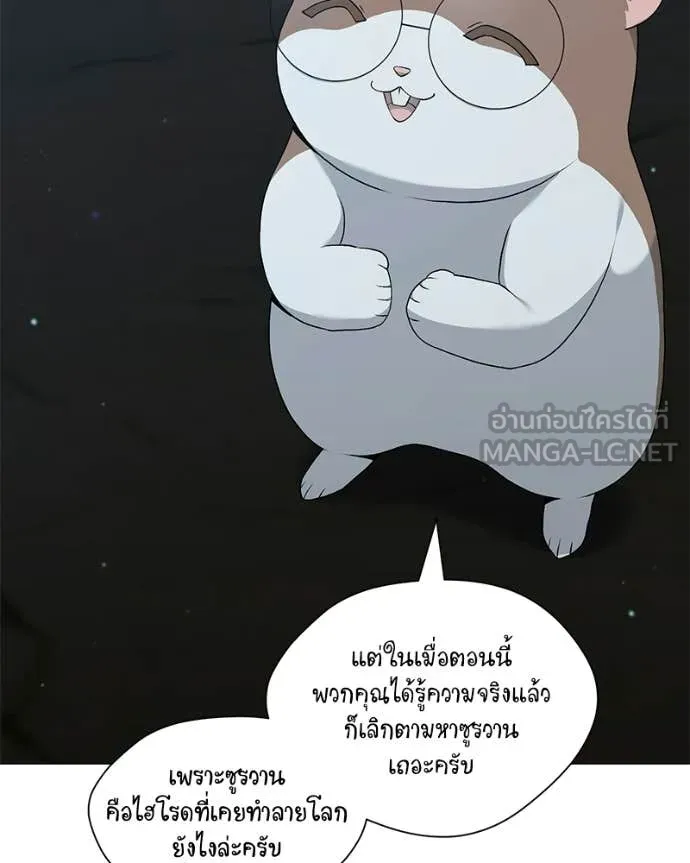 คนสวนโลกฮันเตอร์ ตอนที่ 86 รูปที่ 32