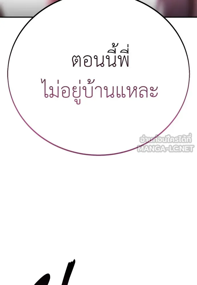 ไอ้เพลเยอร์นั่น ฉันฆ่ามันเอง ตอนที่ 59 รูปที่ 6