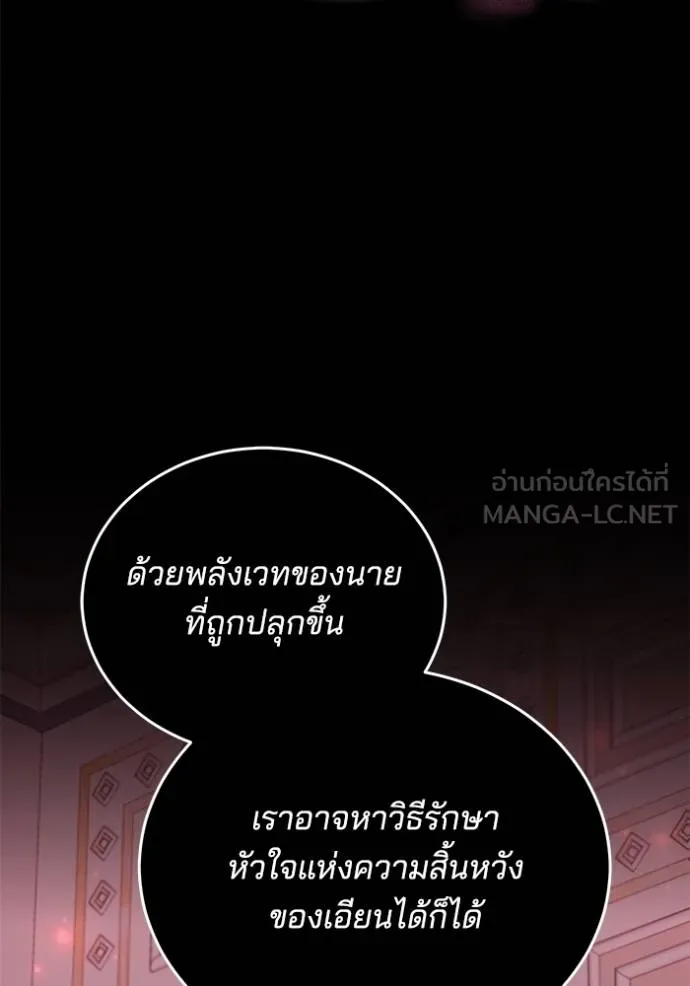 เจ้าสาวอัคนีดำ ตอนที่ 76 รูปที่ 111