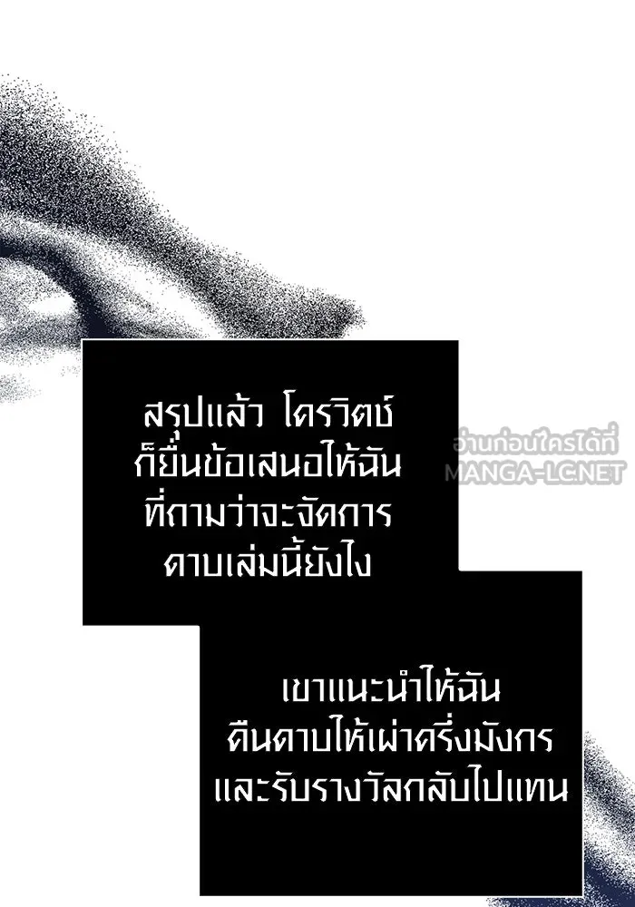 เอาชีวิตรอดในเกมฉบับคนเถื่อน ตอนที่ 99 ชอบข้าเหรอ รูปที่ 144