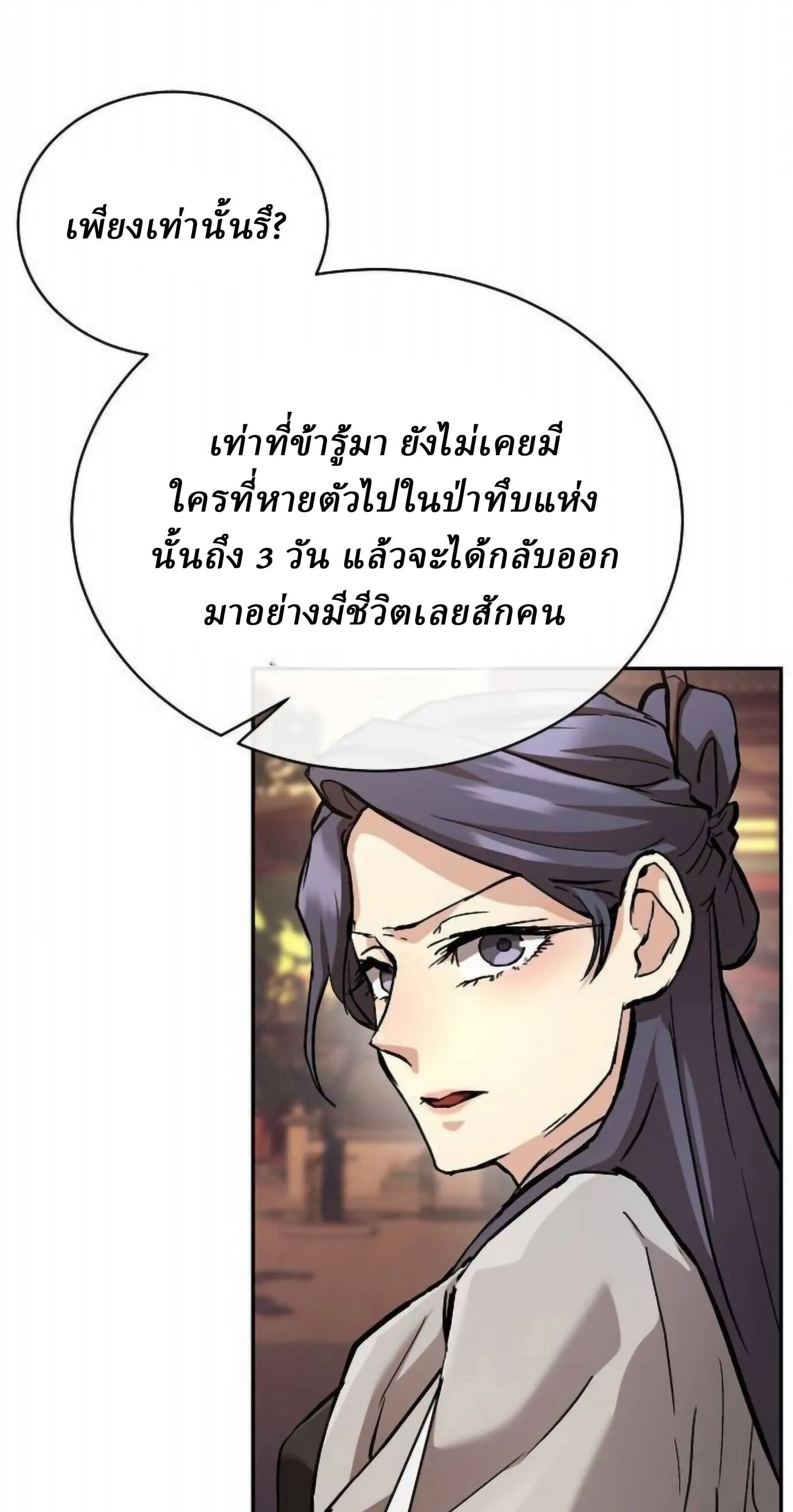 Reborn on the Demonic Cult Battlefield ยอดอ_จฉร_ยะผ_หวนค_น ตอนที่ ตอนที่ 25 รูปที่ 97