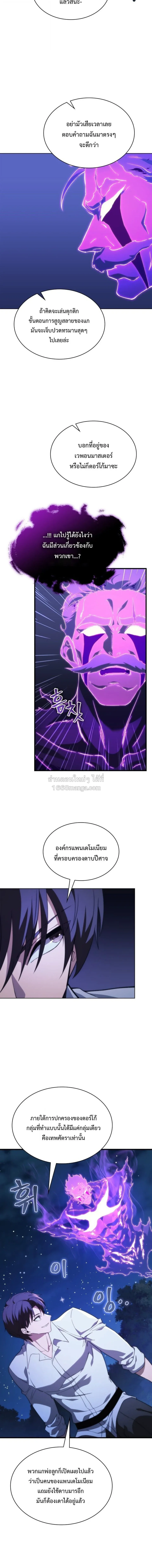Return of the Apocalypse-Class Death Knight เดธไนท_ระด_บหายนะหวนค_นส_อด_ต ตอนที่ ตอนที่ 75 รูปที่ 14