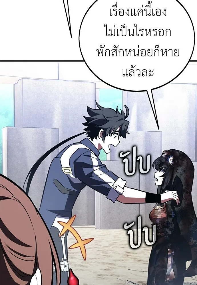 ไอ้เพลเยอร์นั่น ฉันฆ่ามันเอง ตอนที่ 109 รูปที่ 242