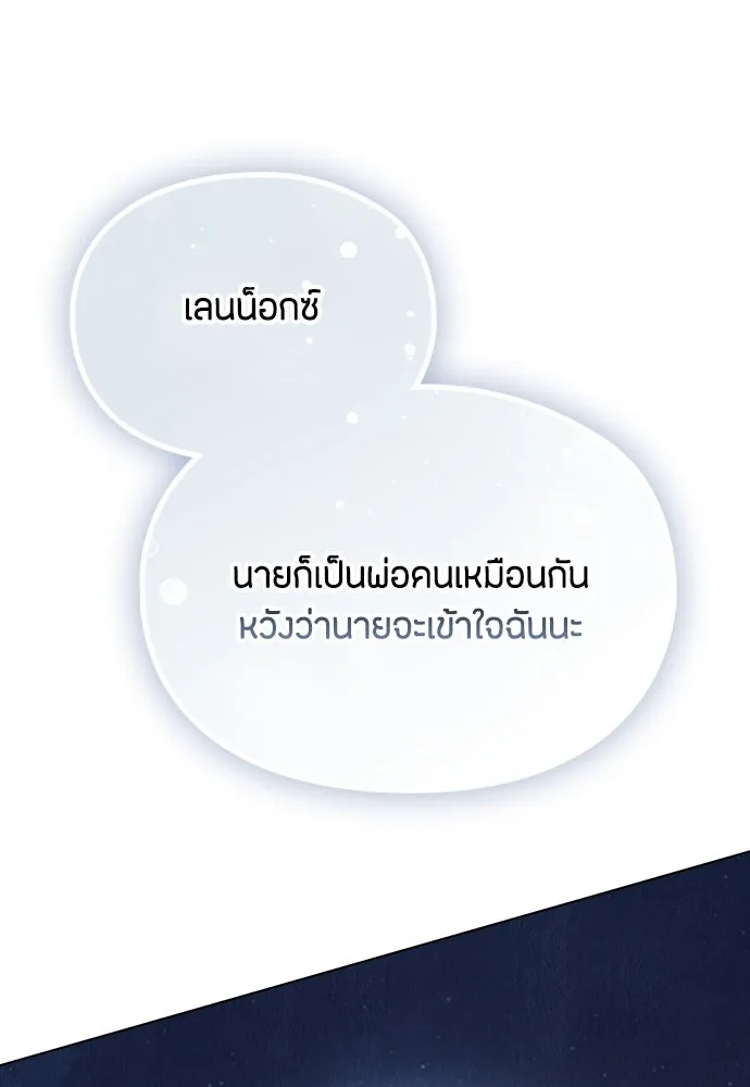 ลูกสาวตัวปลอมของท่านดยุก ตอนที่ 12 รูปที่ 97