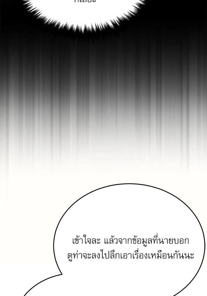 ศาสตราจารย์จำเป็นแห่งอะคาเดมี ตอนที่ 105 รูปที่ 55