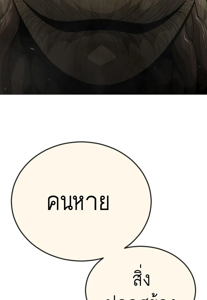 ยุคแห่งยอดมนุษย์ ตอนที่ 106 รูปที่ 215