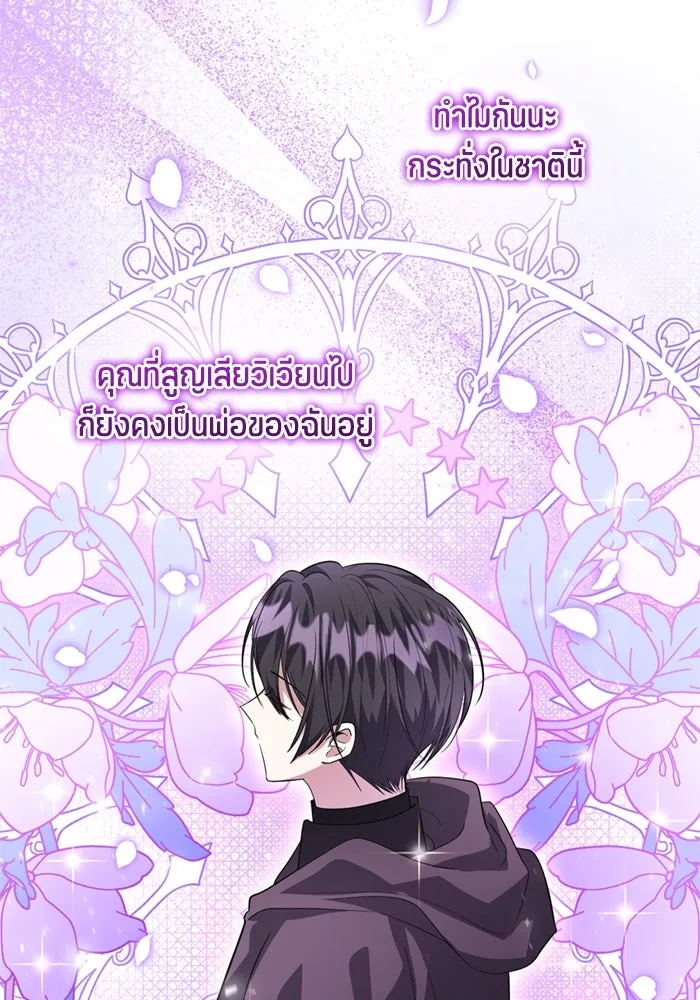 ป๊ะป๋าขา หนูลาแล้ว ตอนที่ 11 รูปที่ 103