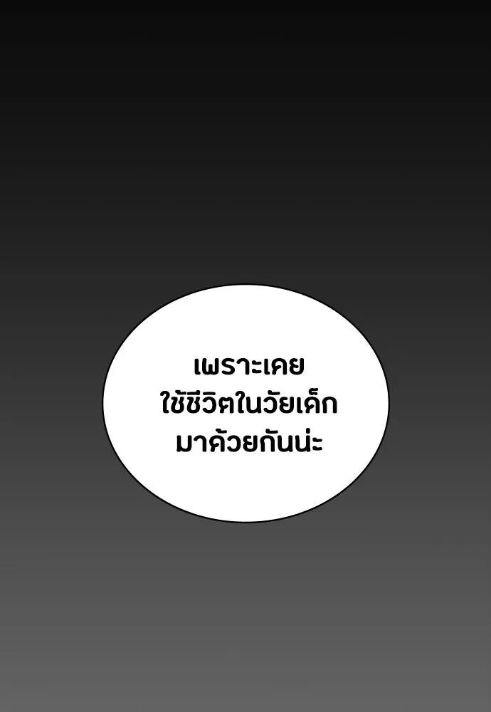 มือสังหารพันธุ์อมตะ ตอนที่ 55 รูปที่ 107