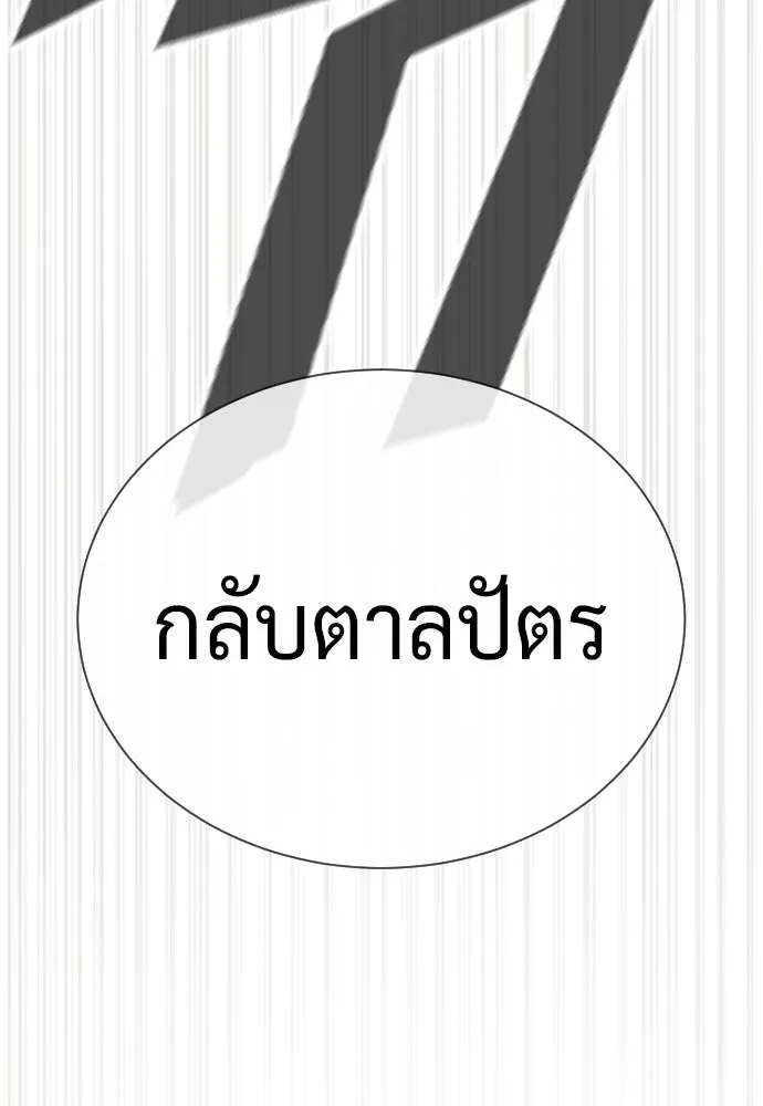 นักฆ่าย้อนวัย ตอนที่ 138 รูปที่ 253