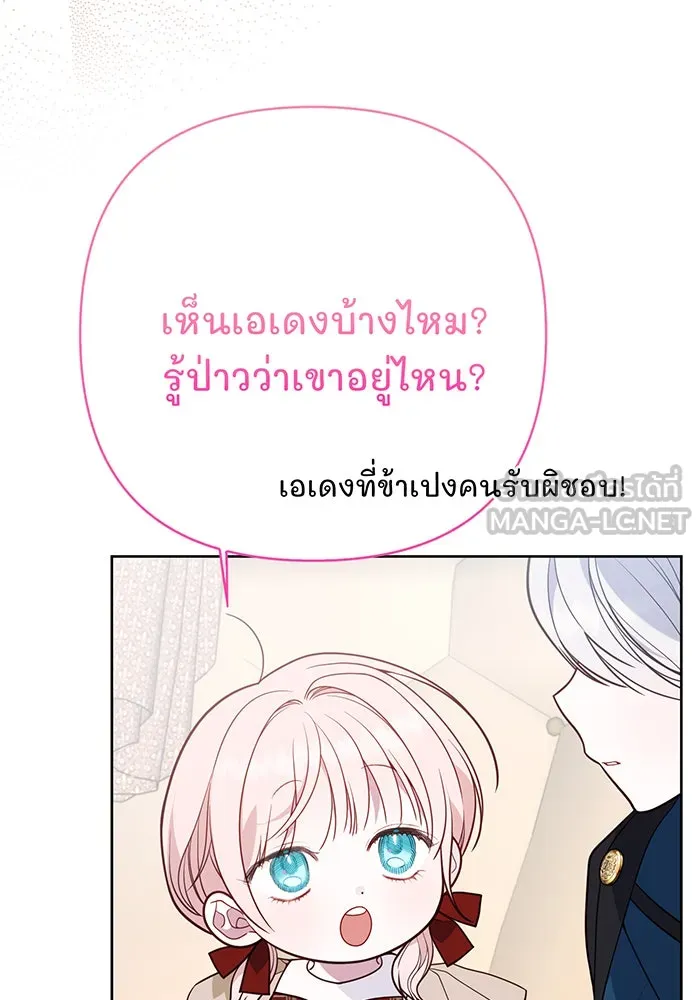 หนูน้อยทรราช ตอนที่ 40 รูปที่ 18