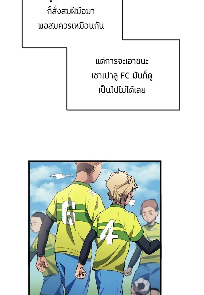 นักเตะแข้งสวรรค์ ตอนที่ 16 รูปที่ 10