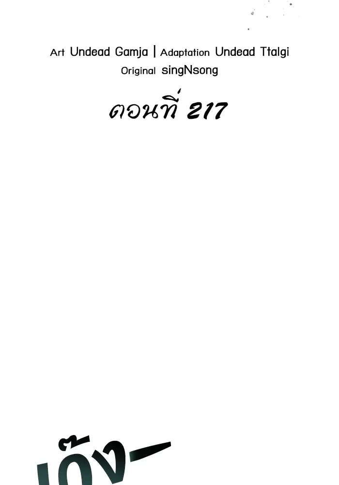 หลังวันสิ้นโลก ตอนที่ 217 รูปที่ 17