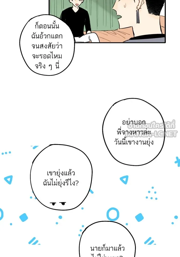 ฉันเปล่าร้องไห้ซะหน่อย ตอนที่ 34 รูปที่ 6