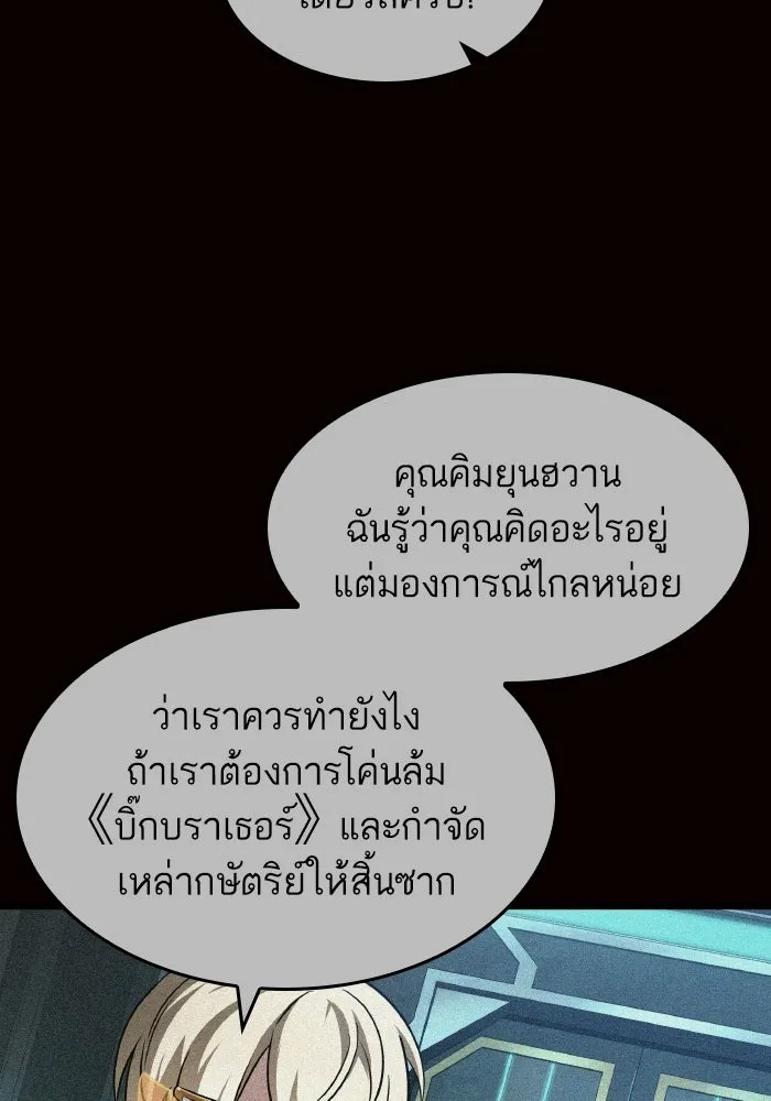 หลังวันสิ้นโลก ตอนที่ 203 รูปที่ 77
