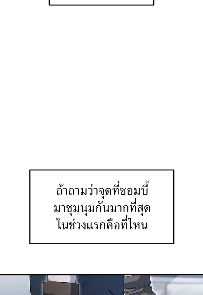 ผู้เชี่ยวชาญวันสิ้นโลก ตอนที่ 23 รูปที่ 97