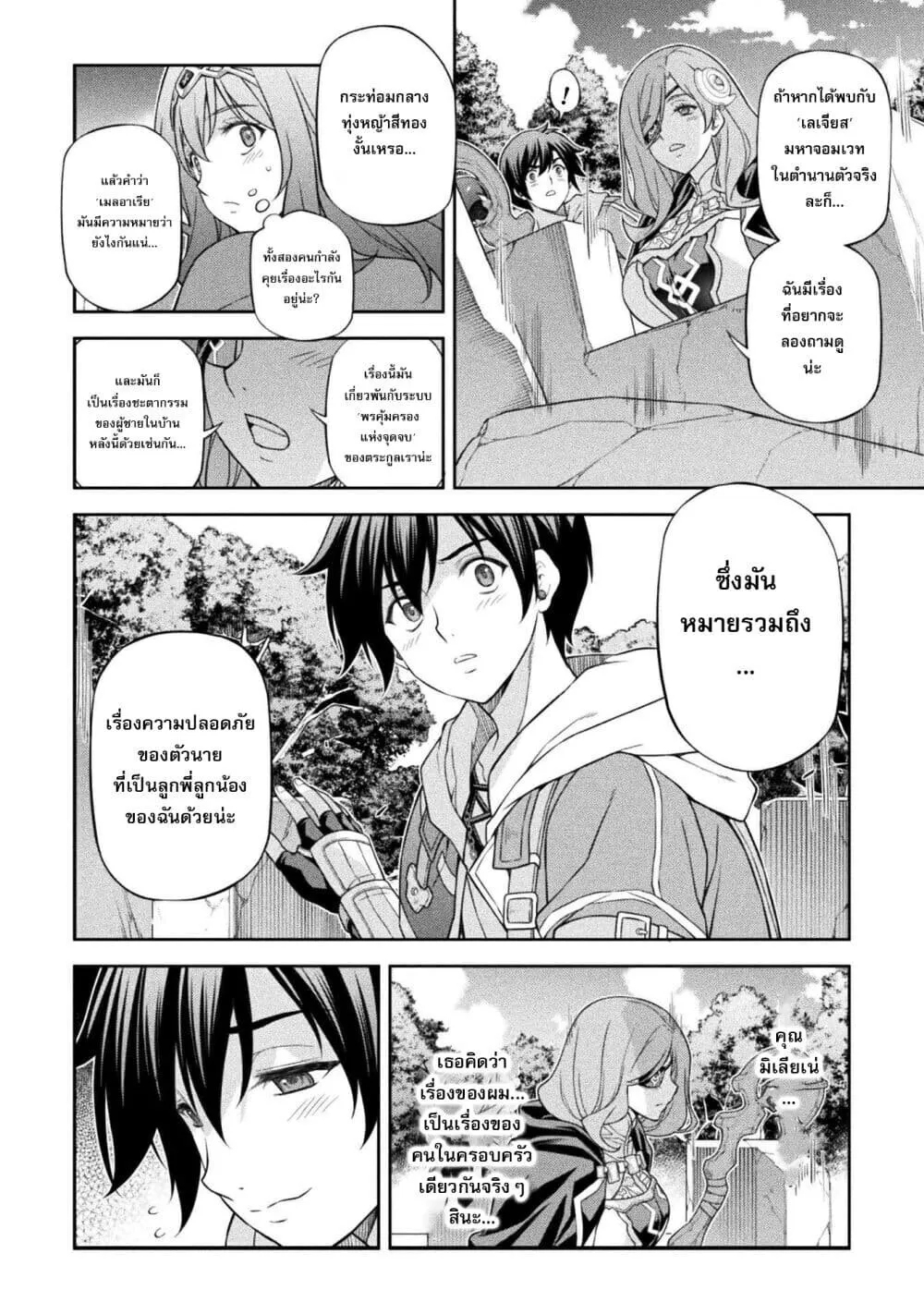 Drawing_ Saikyou Mangaka wa Oekaki Skill de Isekai Musou Suru_ น_กวาดม_งงะผ_ไร_เท_ยมทาน ณ แดนต_างโลก ตอนที่ ตอนที่ 188 รูปที่ 13