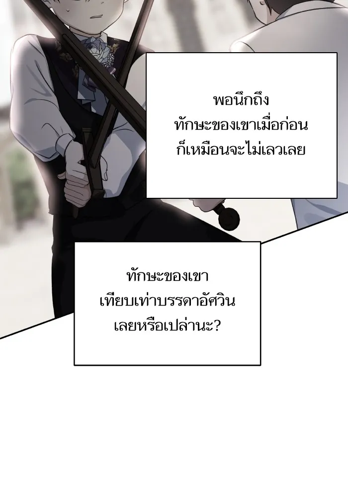 บุตรสาวของดยุกปีศาจ ตอนที่ 70 รูปที่ 67