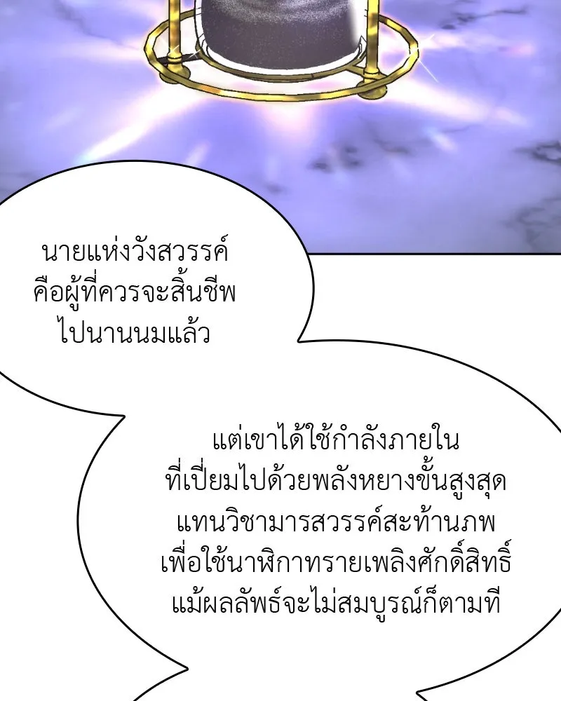 เกิดอีกทีเป็นว่าที่ประมุขลัทธิมาร ตอนที่ 87 รูปที่ 169