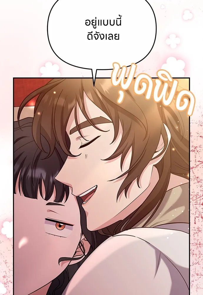 ข้าเนี่ยนะเป็นพระสนม ตอนที่ 73 จับแค่มือมานานเกินไปแล้ว รูปที่ 49