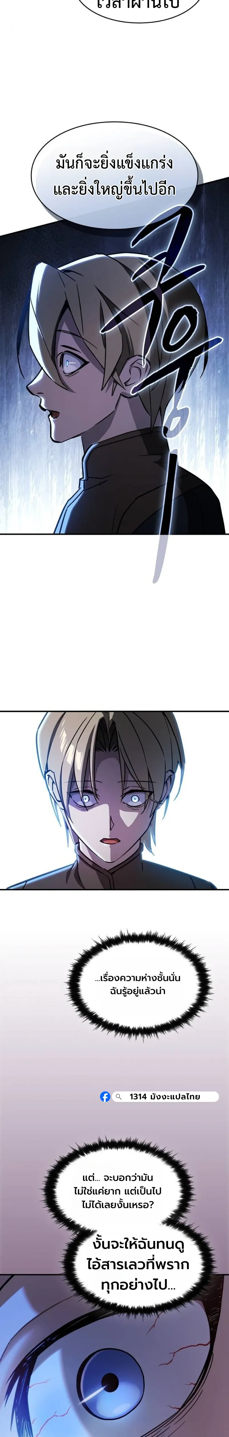 The Sword-Eating Swordmaster ซอร_ดมาสเตอร_ผ_กล_นก_นศาสตรา ตอนที่ ตอนที่ 3 รูปที่ 14