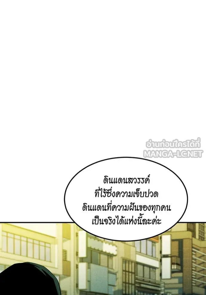 แยกร่าง ล่าอัตโนมัติ ตอนที่ 170 รูปที่ 57