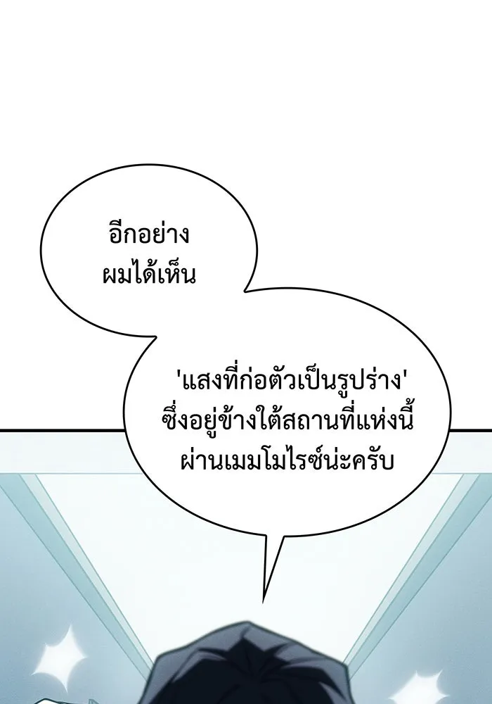 เกิดใหม่พร้อมพลังแห่งราชัน ตอนที่ 93 รูปที่ 122